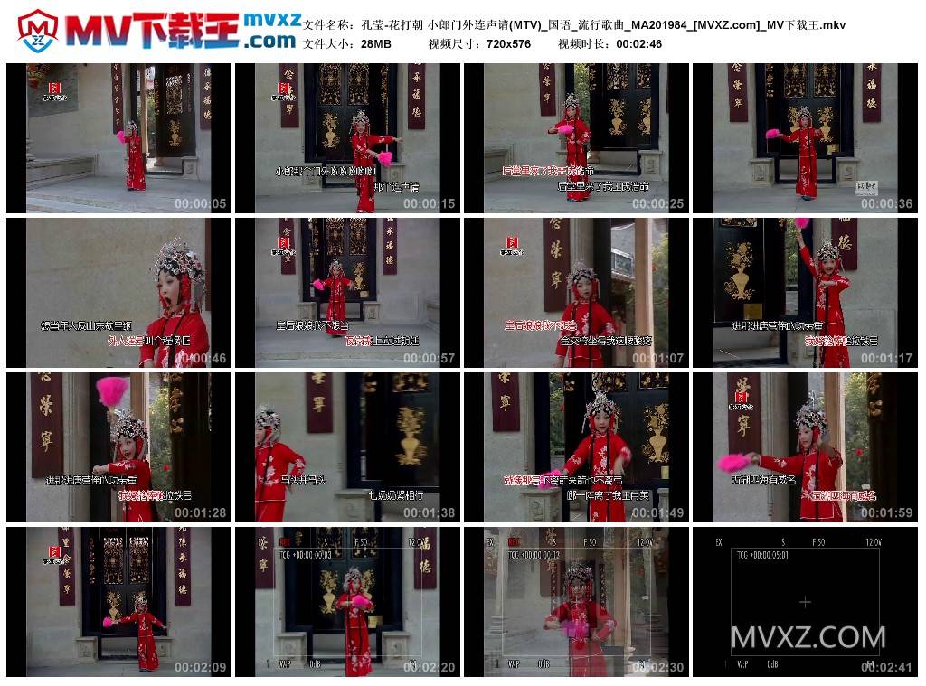 孔莹-花打朝 小郎门外连声请(MTV)_国语_流行歌曲_MA201984